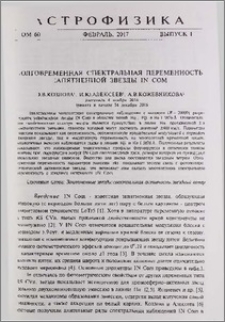 Долговременная спектральная переменность запятненной звезды IN Com