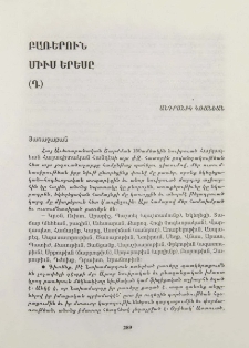 Բառերուն միւս երեսը (Դ)