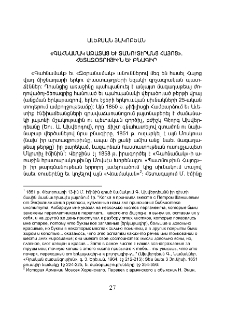 «Գահնամակ ազատաց եւ տանուտէրանց հայոց». Հետազօտութիւն եւ բնագիր