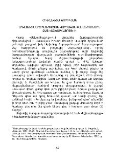 Աղվանից մարզպանության վարչության բաժանումներն ըստ «Աշխարհացոյց»-ի