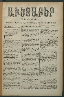 Աւետաբեր, 1889, Ճիլտ 32, Ն° 1 (Յունուար 5)