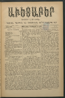 Աւետաբեր, 1889, Ճիլտ 32, Ն° 5 (Փետրուար 26)