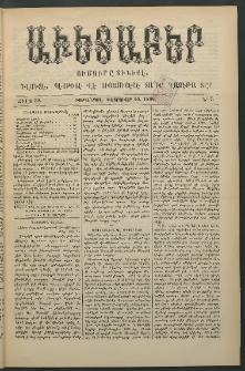 Աւետաբեր, 1889, Ճիլտ 32, Ն° 7 (Փետրուար 16)