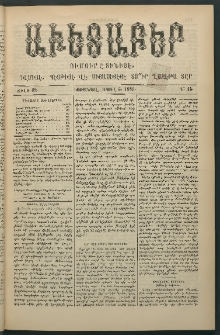 Աւետաբեր, 1889, Ճիլտ 32, Ն° 14 (Ապրիլ 6)