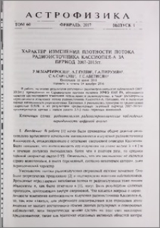 Характер изменения плотности потока радиоисточника Кассиопея-А за период 2007-2015гг.
