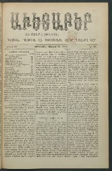 Աւետաբեր, 1889, Ճիլտ 32, Ն° 29 (Յուլիս 20)