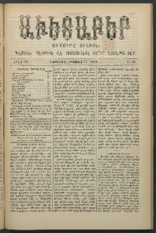 Աւետաբեր, 1889, Ճիլտ 32, Ն° 33 (Օգոստոս 17)