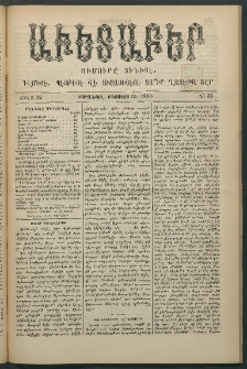 Աւետաբեր, 1889, Ճիլտ 32, Ն° 35 (Օգոստոս 31)