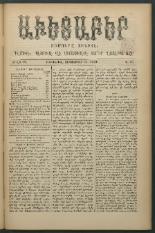 Աւետաբեր, 1889, Ճիլտ 32, Ն° 37 (Սեպտեմբեր 14)