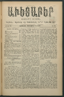 Աւետաբեր, 1889, Ճիլտ 32, Ն° 38 (Սեպտեմբեր 21)