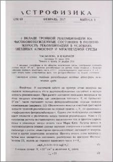 О вкладе тройной рекомбинации на высоковозбужденные состояния в полную скорость рекомбинации в условиях звездных атмосфер и межзвездной среды