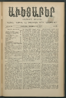 Աւետաբեր, 1889, Ծիլտ 32, Ն° 43 (Հոկտեմբեր 24)