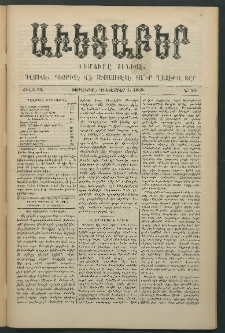 Աւետաբեր, 1889, Ճիլտ 32, Ն° 49 (Դեկտեմբեր 9)