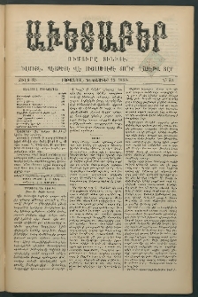 Աւետաբեր, 1889, Ճիլտ 32, Ն° 50 (Դեկտեմբեր 12)