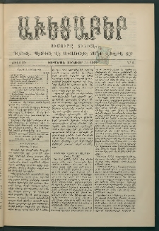 Աւետաբեր, 1891, Ճիլտ 34, Ն° 2 (Յունուար 10)