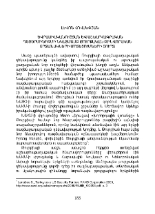 Եվրասիականության և աշխարհագրական դետերմինիզմի նկատմամբ թուրքական զինվորական շրջանակների մոտեցումների շուրջ