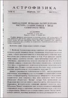 Определение функции распределения частоты супервспышек у звезд солнечного типа