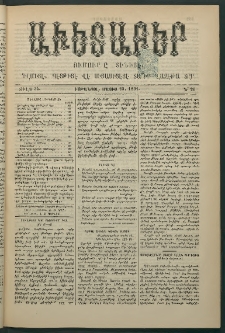 Աւետաբեր, 1891, Ճիլտ 34, Ն° 12 (Մարտ 21)