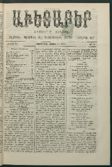 Աւետաբեր, 1891, Ճիլտ 34, Ն° 14 (Ապրիլ 4)