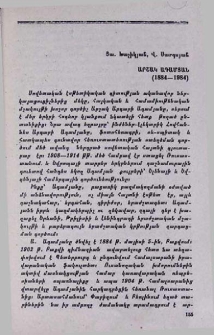 Արշակ Ադամյան (1884-1984)