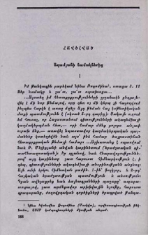 Հավելված. Ադամյանի նամակներից