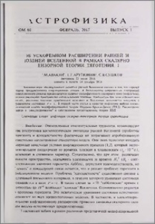 Об ускоренном расширении ранней и поздней Вселенной в рамках скалярно-тензорной теории тяготения.I