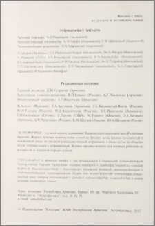 Խմբագրական կոլեգիա