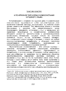 К понятийной типологии словосочетаний курдского языка