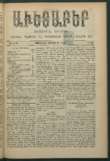Աւետաբեր, 1891, Ճիլտ 34, Ն° 30 (Յուլիս 25)