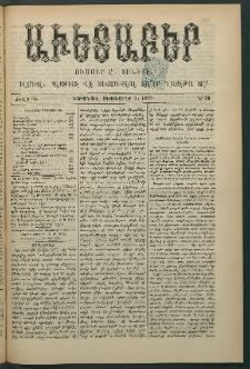 Աւետաբեր, 1891, Ճիլտ 34, Ն° 36 (Սեպտեմբեր 5)