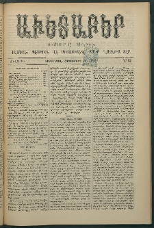 Աւետաբեր, 1891, Ճիլտ 34, Ն° 43 (Հոկտեմբեր 24)