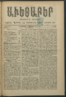 Աւետաբեր, 1891, Ճիլտ 34, Ն° 46 (Նոյեմբեր 14)