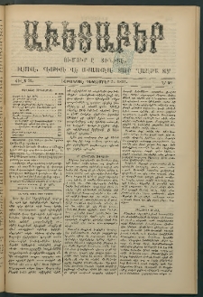 Աւետաբեր, 1891, Ճիլտ 34, Ն° 49 (Դեկտեմբեր 5)
