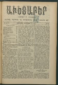 Աւետաբեր, 1891, Ճիլտ 34, Ն° 50 (Դեկտեմբեր 12)