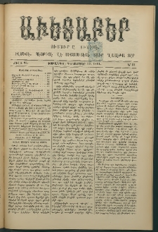 Աւետաբեր, 1891, Ճիլտ 34, Ն° 51 (Դեկտեմբեր 19)