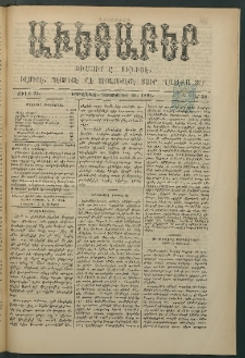 Աւետաբեր, 1891, Ճիլտ 34, Ն° 52 (Դեկտեմբեր 26)