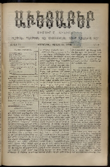 Աւետաբեր, 1893, Ծիլտ 36, Ն° 8 (Փետրվար 25)