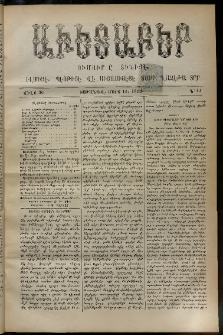 Աւետաբեր, 1893, Ճիլտ 36, Ն° 11 (Մարտ 18)