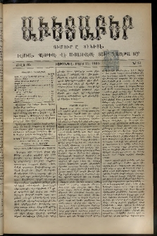 Աւետաբեր, 1893, Ճիլտ 36, Ն° 12 (Մարտ 25)