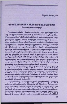 Դրամատիկականի կատեգորիալ բնույթը