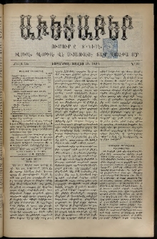 Աւետաբեր, 1893, Ճիլտ 36, Ն° 30 (Յուլիս 29)