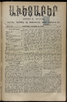 Աւետաբեր, 1893, Ճիլտ 36, Ն° 33 (Օգոստոս 19)