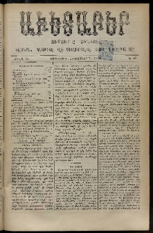 Աւետաբեր, 1893, Ճիլտ 36, Ն° 40 (Հոկտեմբեր 7)