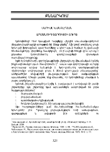 Արմենոիդ եզրույթի շուրջ