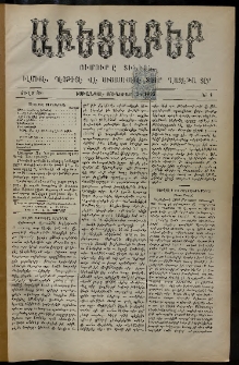 Աւետաբեր, 1895, Ճիլտ 38, Ն° 1 (Յունուար 5)