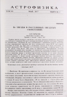 Be звезды в рассеянных звездных скоплениях