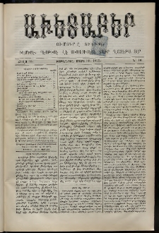 Աւետաբեր, 1895, Ճիլտ 38, Ն° 10 (Մարտ 16)