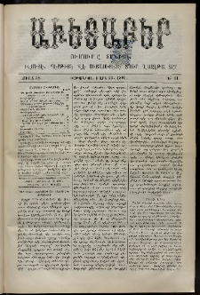 Աւետաբեր, 1895, Ճիլտ 38, Ն° 11 (Մարտ 23)