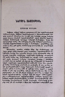 Ամսւայ քրօնիկ