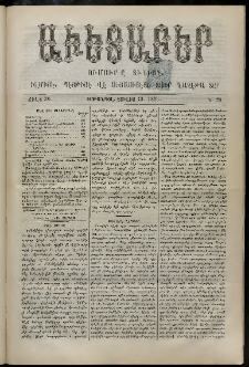 Աւետաբեր, 1895, Ճիլտ 38, Ն° 28 (Յուլիս 13)